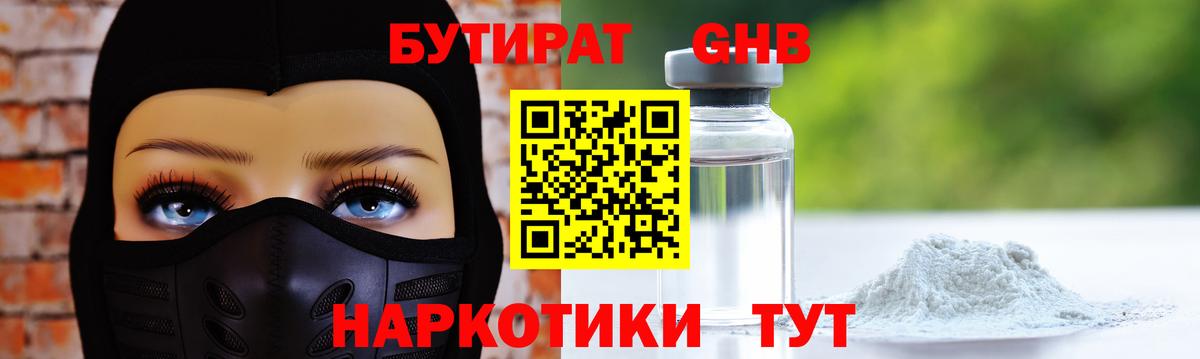 БУТИРАТ вода Калининград