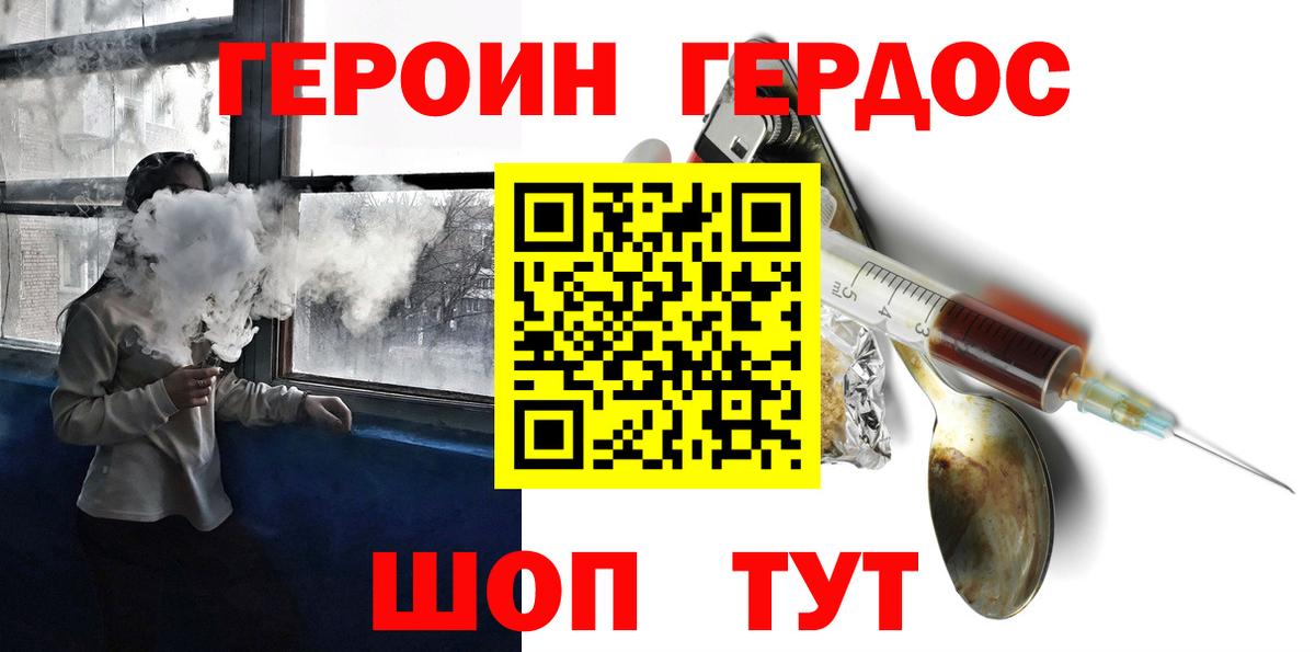 ГЕРОИН VHQ  Вход с VPN  Калининград 