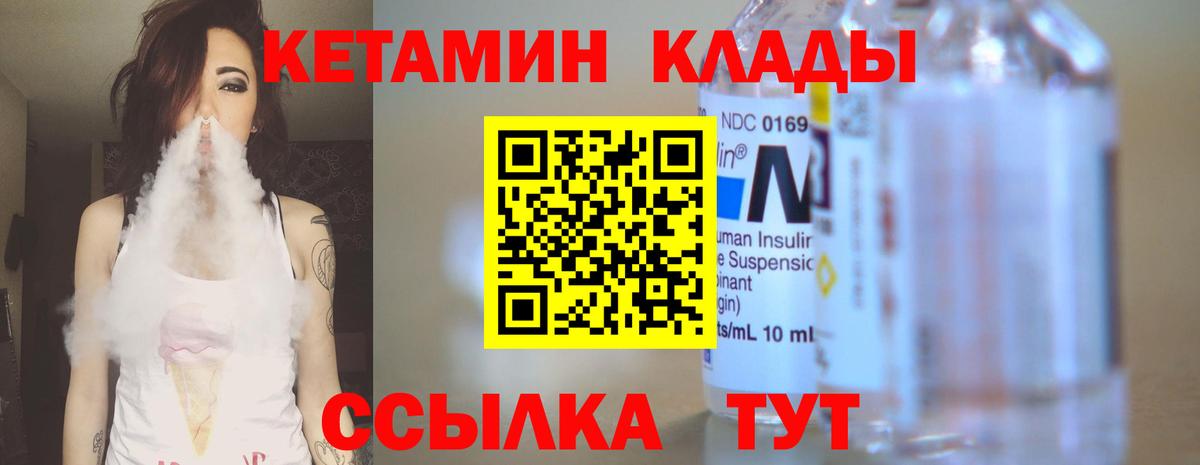 Кетамин ketamine  Вход с VPN  Калининград 