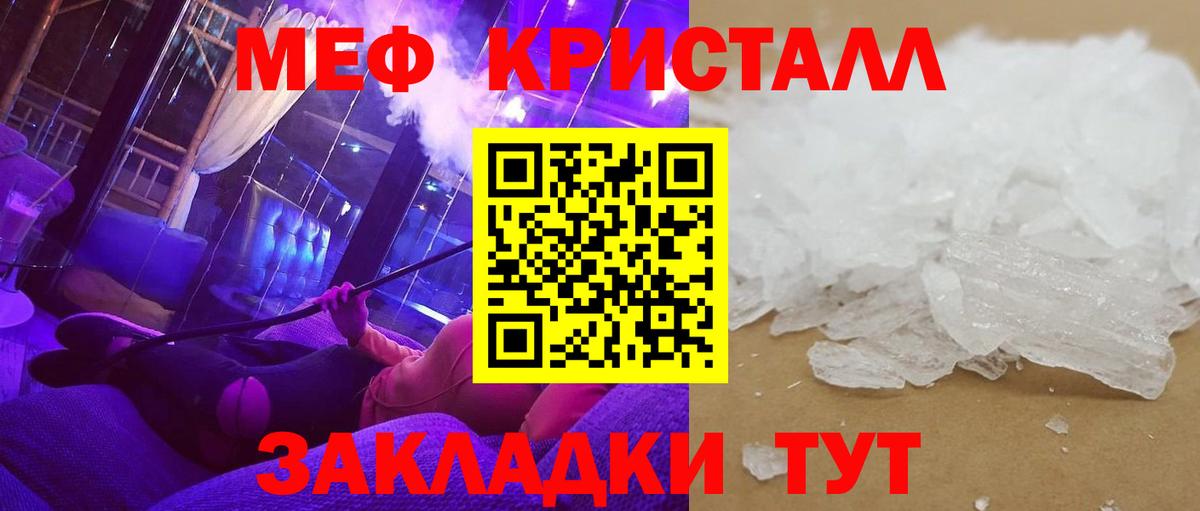 МЕФ  Мефедрон mephedrone  Вход с VPN  наркошоп  Калининград  МЯУ-МЯУ кристаллы  Меф 