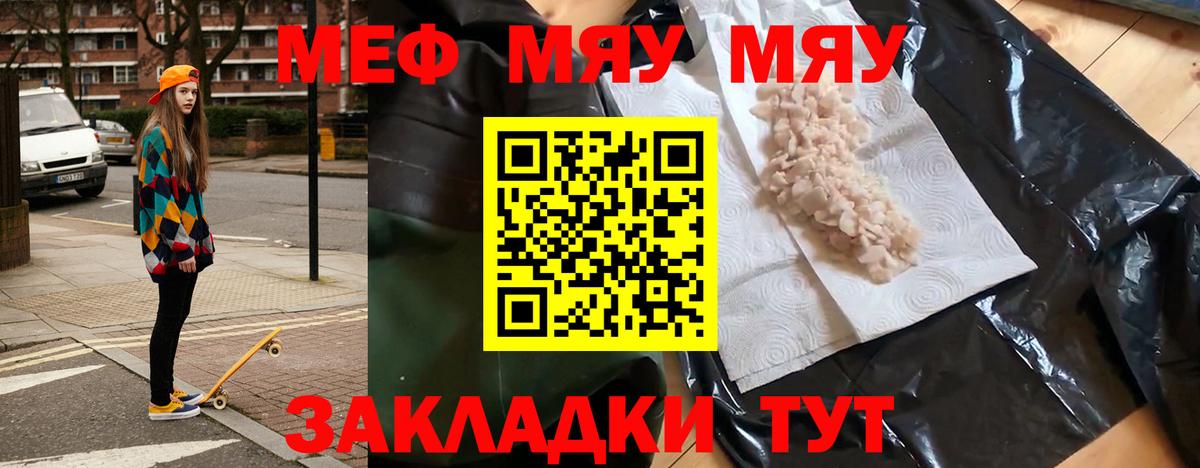 Меф мяу мяу кристаллы Калининград