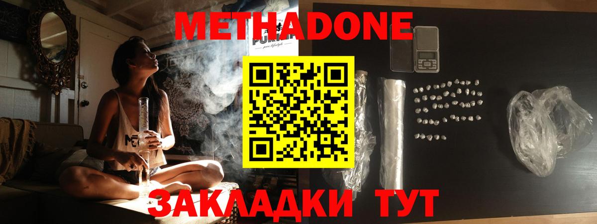 Метадон methadone Калининград