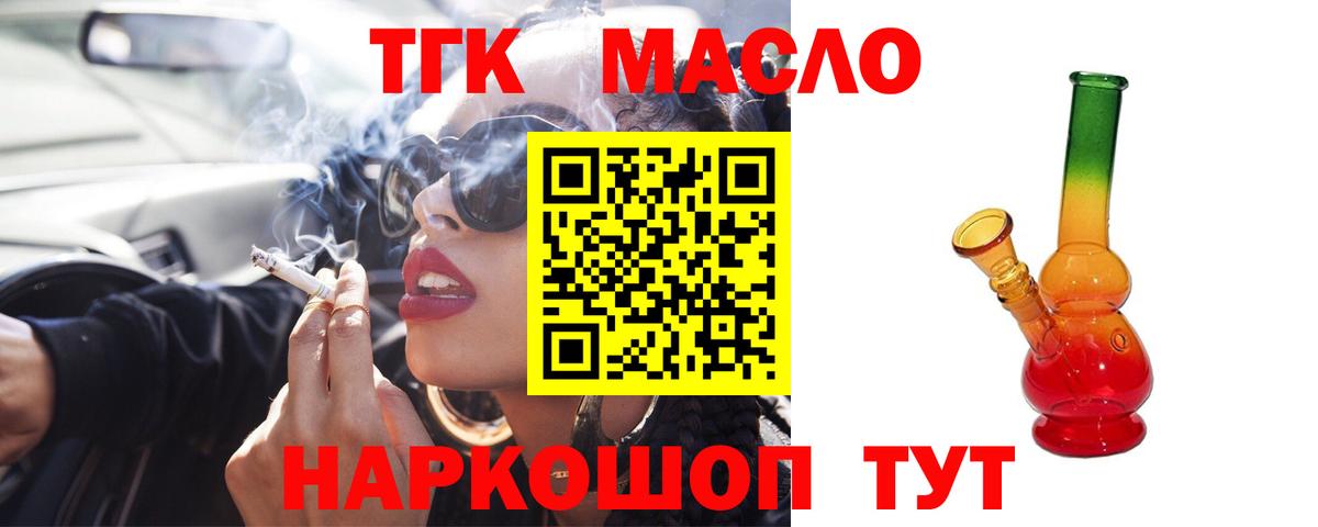 Калининград  ТГК жижа  ТГК вейп  Вход с VPN 